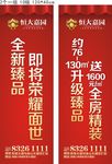房地产道旗 背包旗 旗帜
