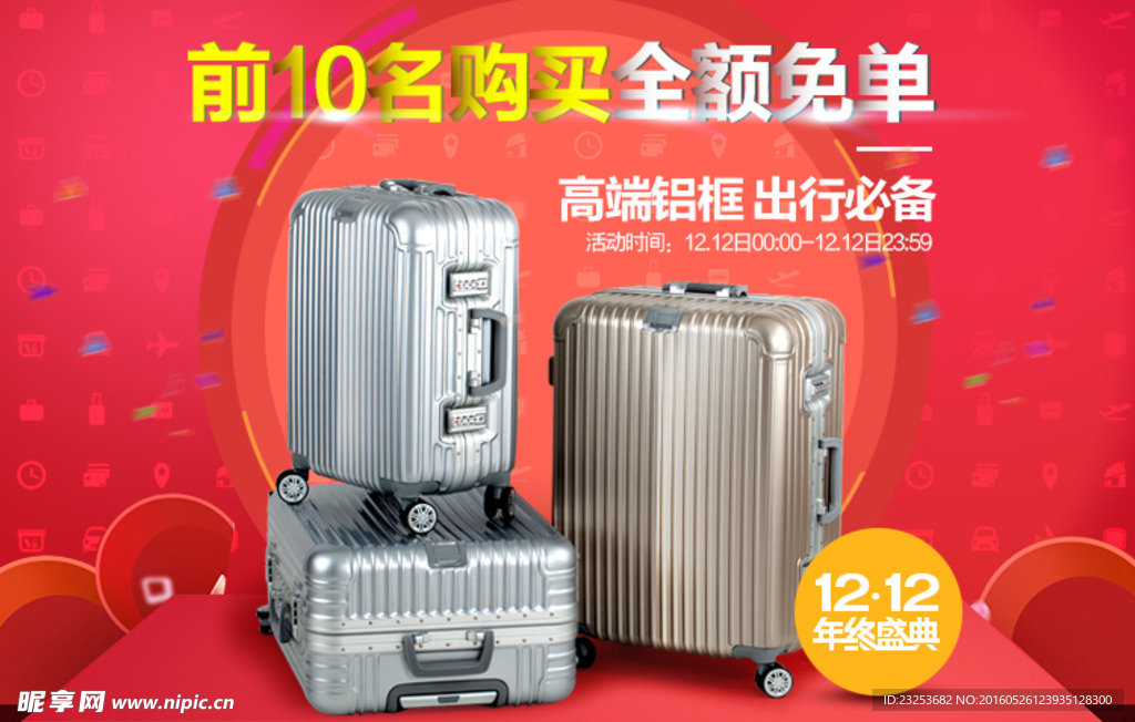 旅行箱