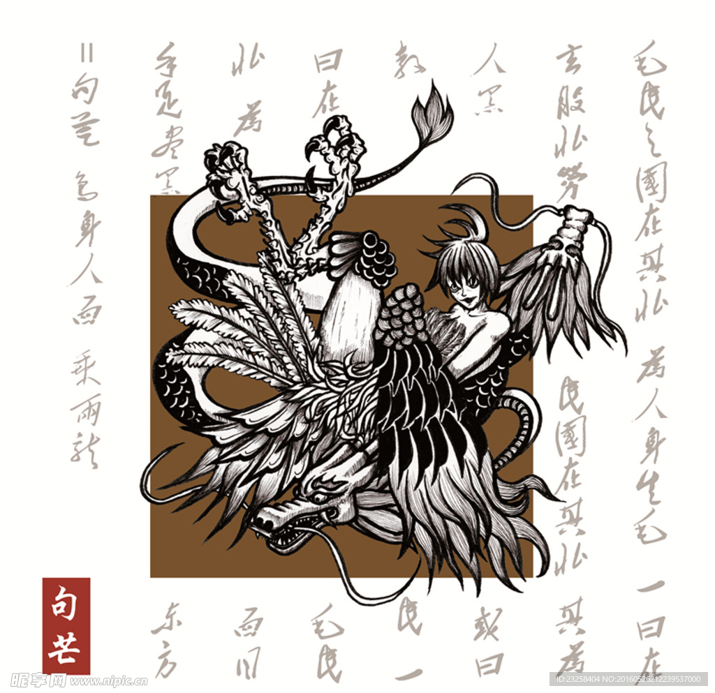 十二祖巫之山海经 句芒线描插画