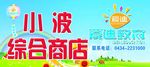 牌匾 商店