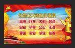 社会主义核心价值观