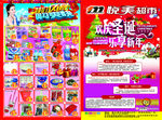 悦美超市圣诞dm