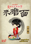 手绘插画美女人物餐饮海报