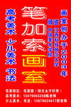 笔加索画室牌