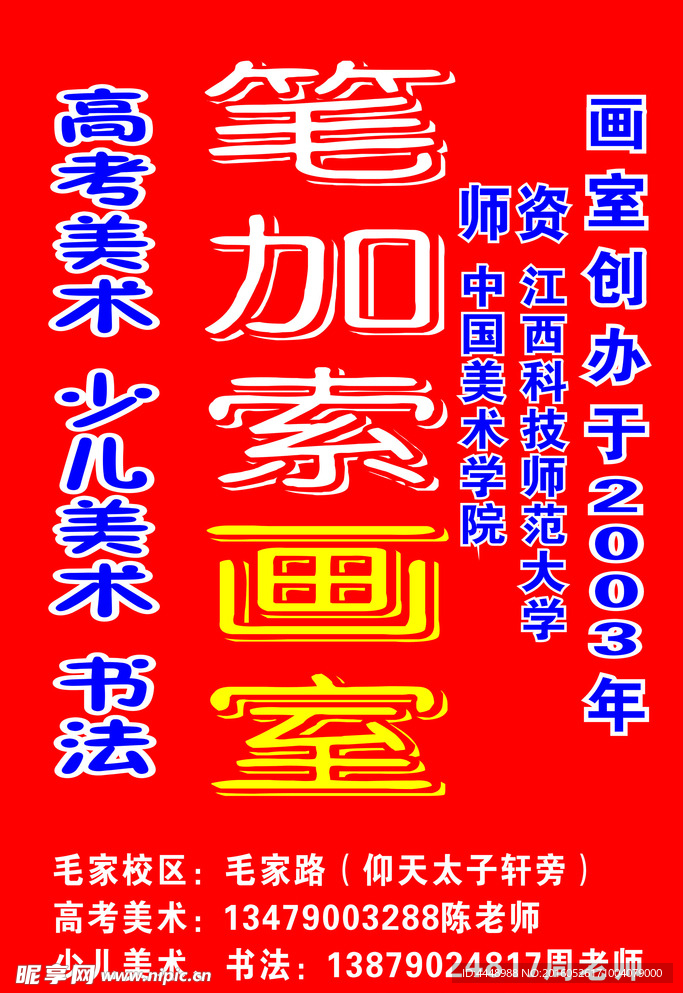 笔加索画室牌