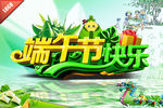端午节快乐