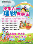 邮政理财海报
