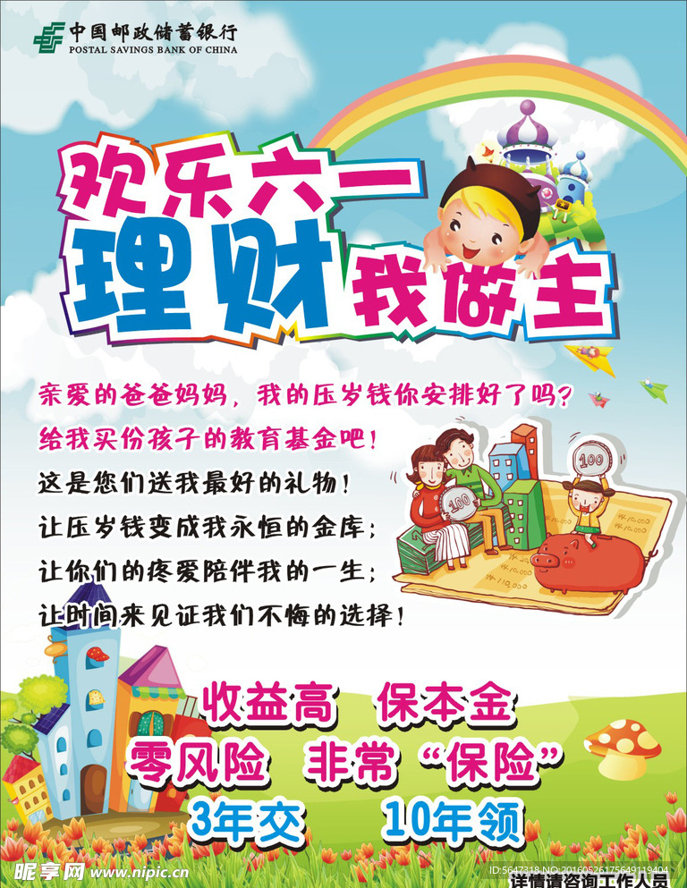 邮政理财海报