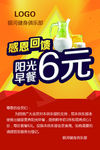 阳光早餐6元