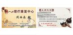 理疗名片