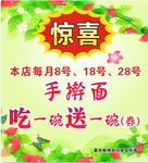 手擀面