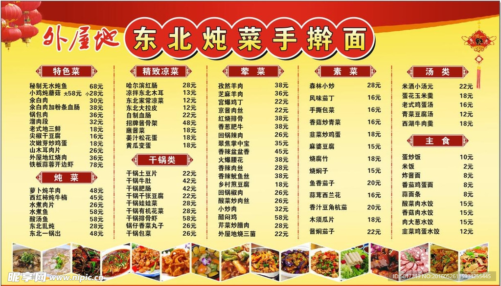 饭店版面