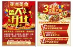 饭店宣传页