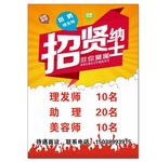 理发店招聘