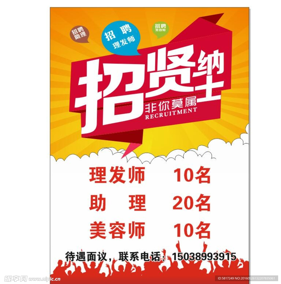 理发店招聘