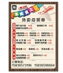 外卖点菜单