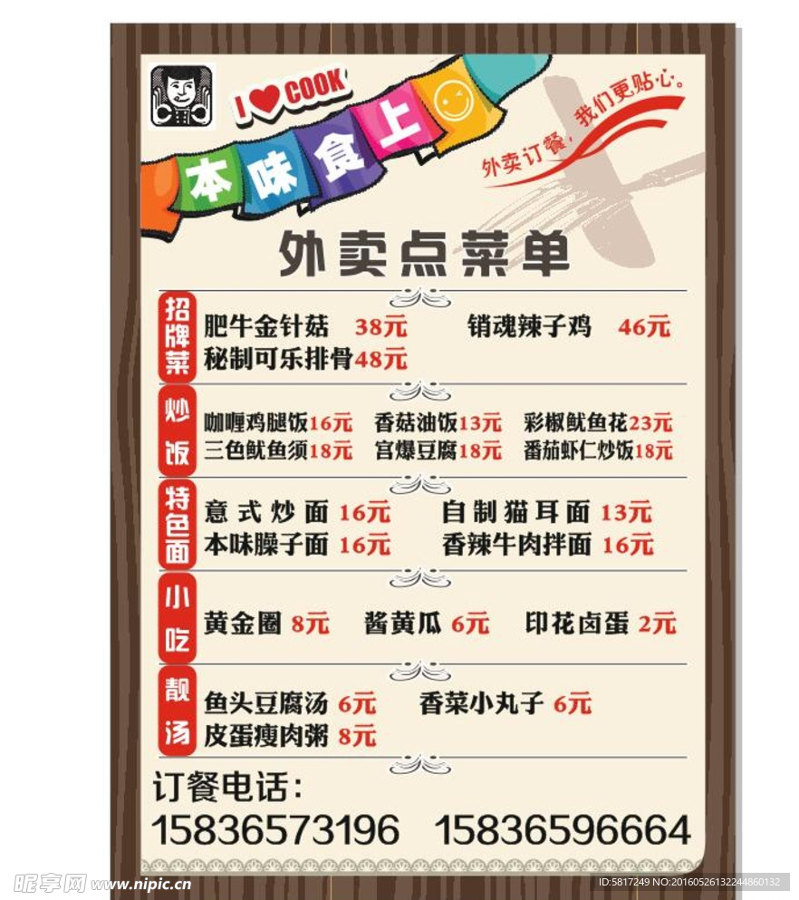 外卖点菜单