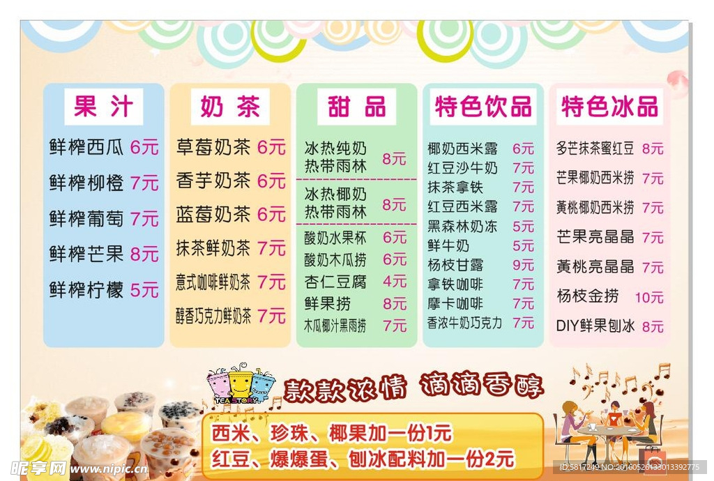 奶茶店彩页