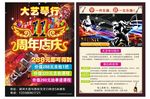 吉他班彩页