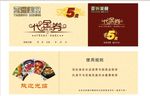 代金券