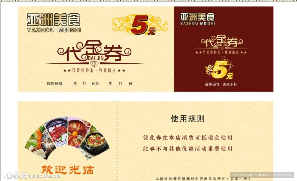 代金券
