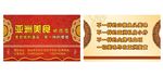 饭店名片