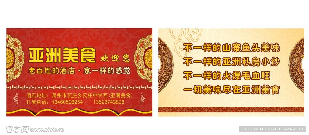 饭店名片