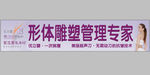 形体塑造专家