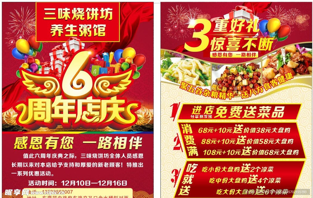 6周年店庆