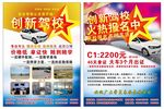 驾校彩页