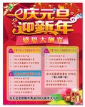 庆元旦应迎新年
