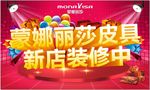 装修中