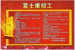 富士康招聘