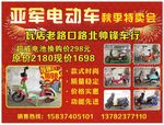 电动车海报