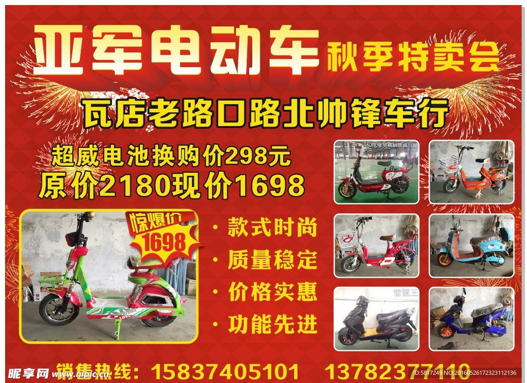 电动车海报