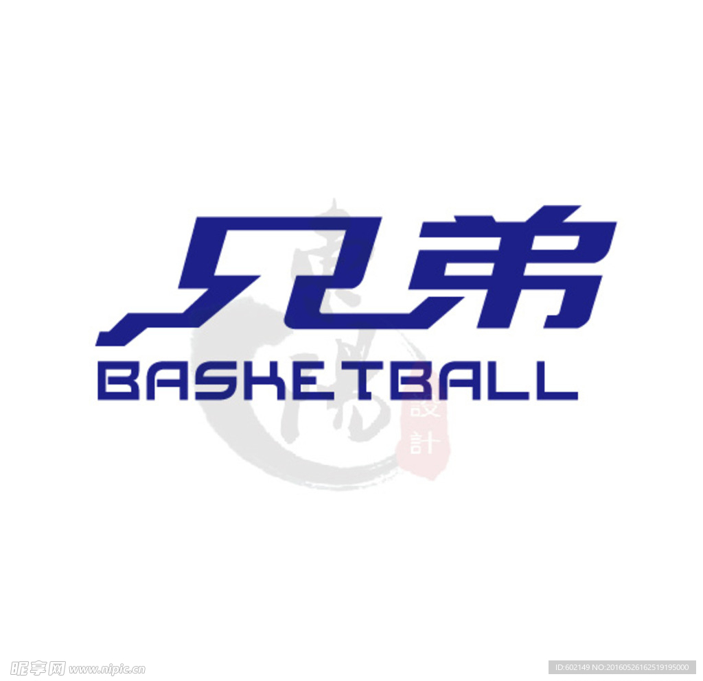 兄弟矢量字体印花图案