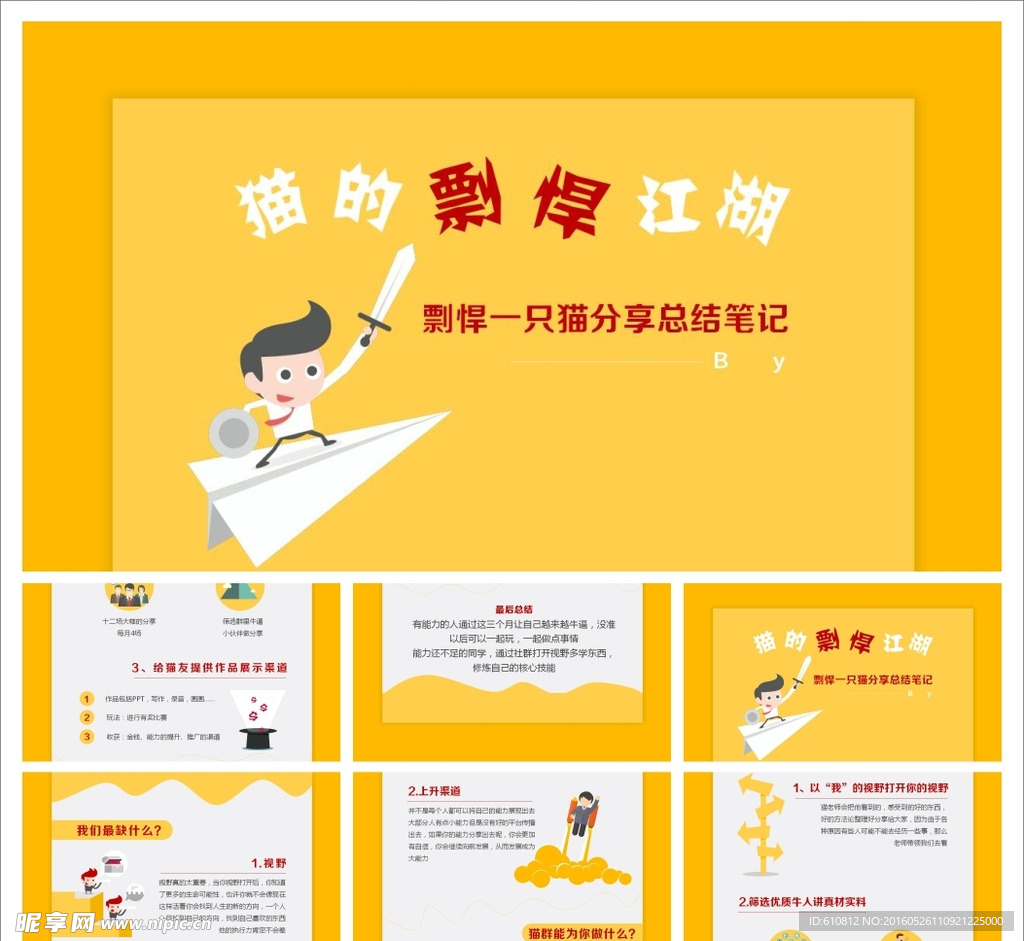 读书笔记PPT