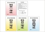 驾校考试牌