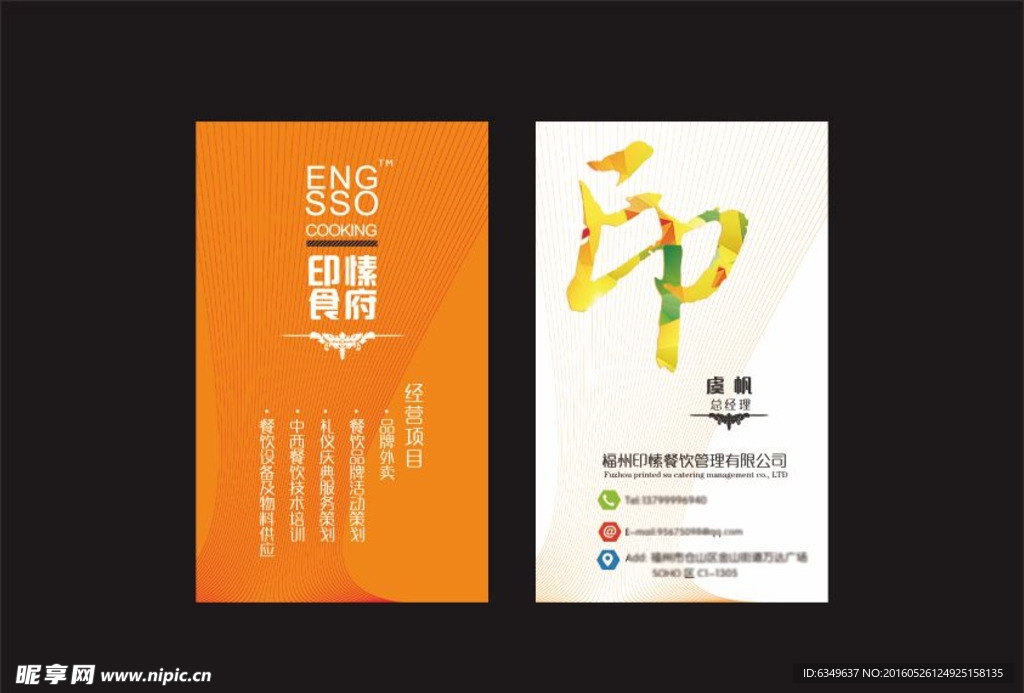 印愫食府