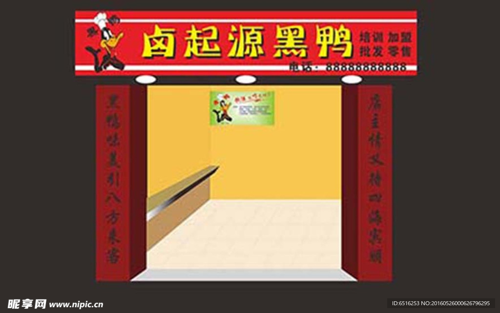 黑鸭招牌