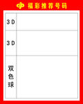 福彩