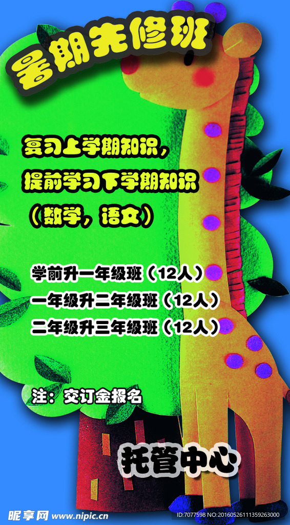 暑期宣传