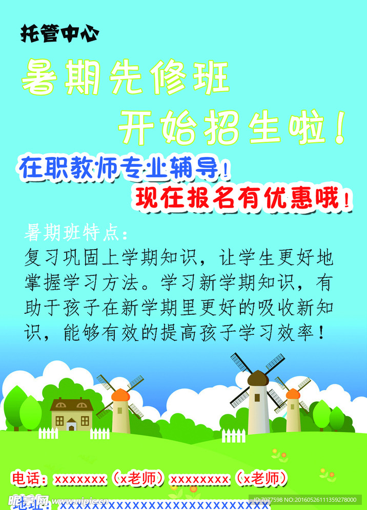 先修班宣传页