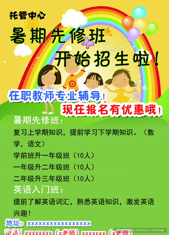 暑期班宣传单