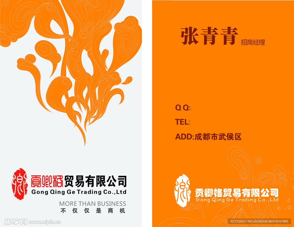 贡卿格名片
