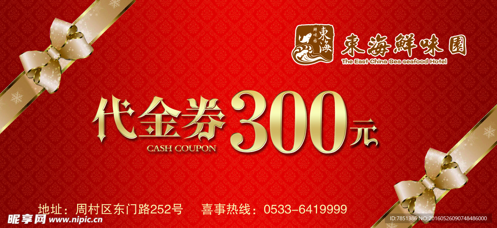 高档代金券