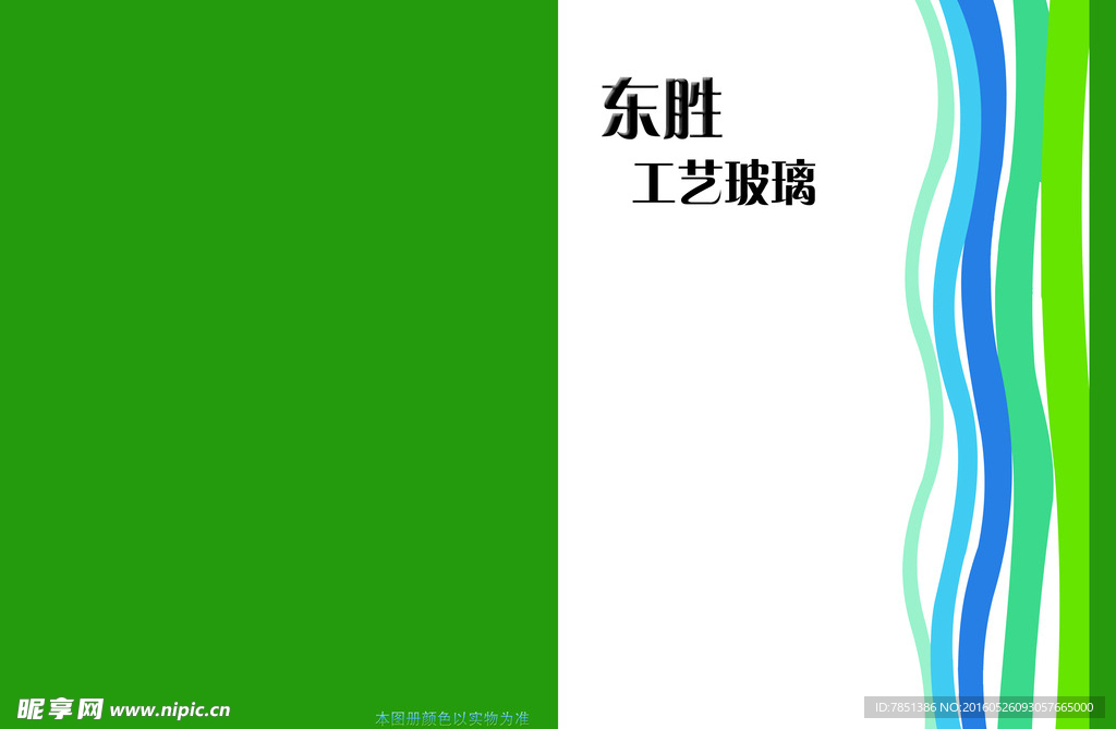 绿色调画册封面