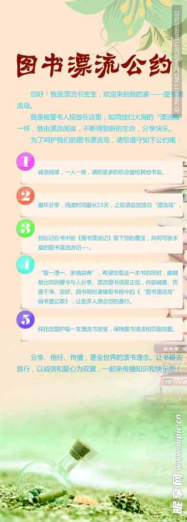 图书漂流公约