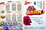 12周年店关 海鲜 宣传单