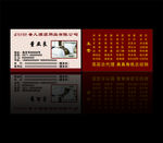 亮荘国际 奢凡酒店 名片
